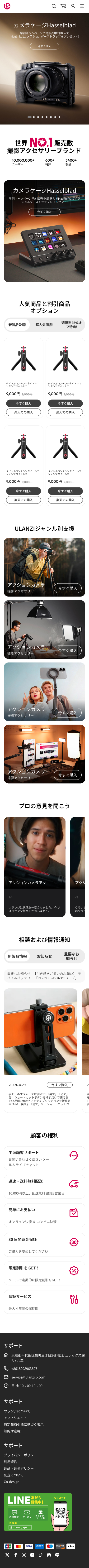 日本站首页 Mobile 版